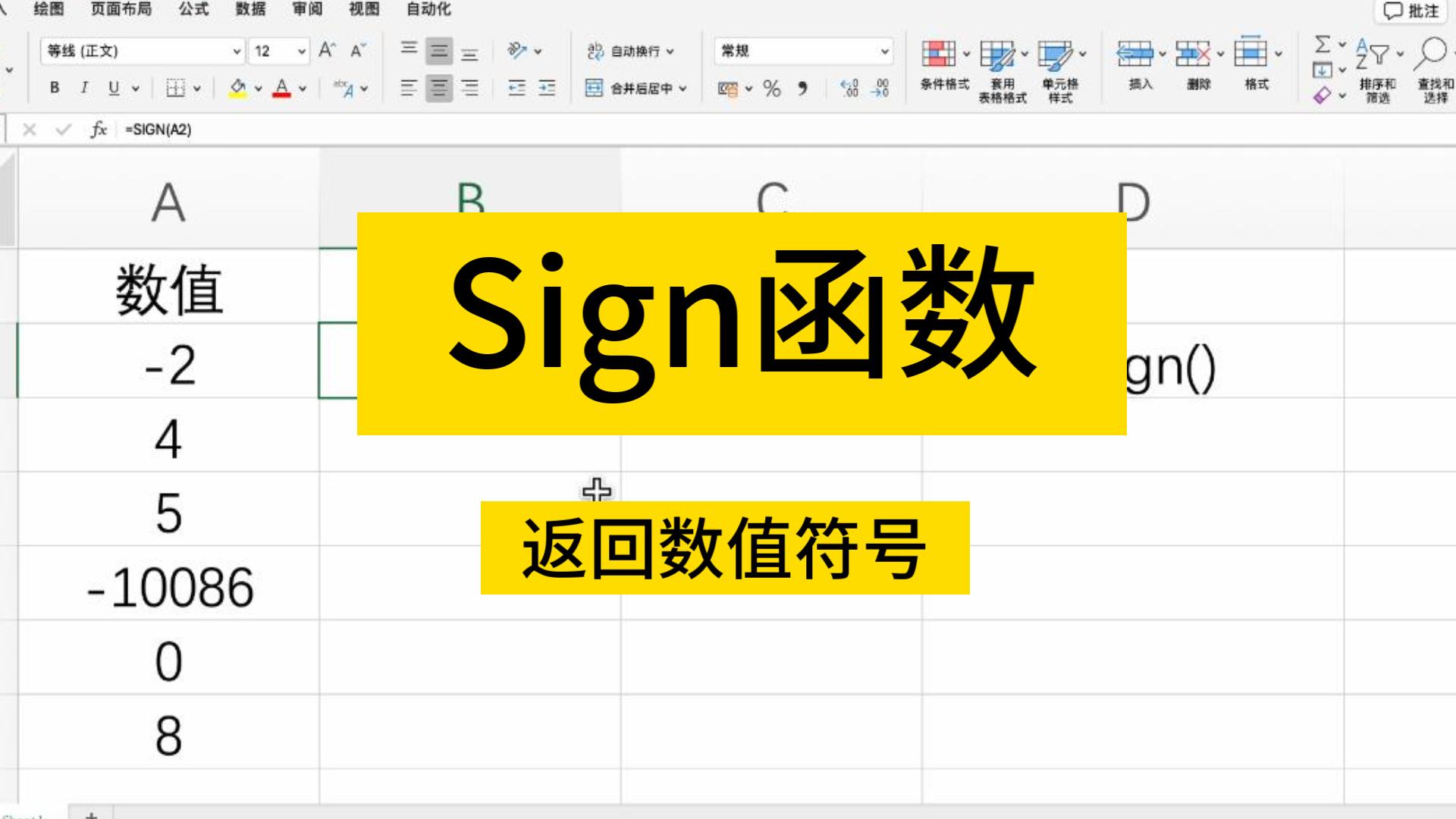 [图]Excel的Sign函数，返回数值的符号