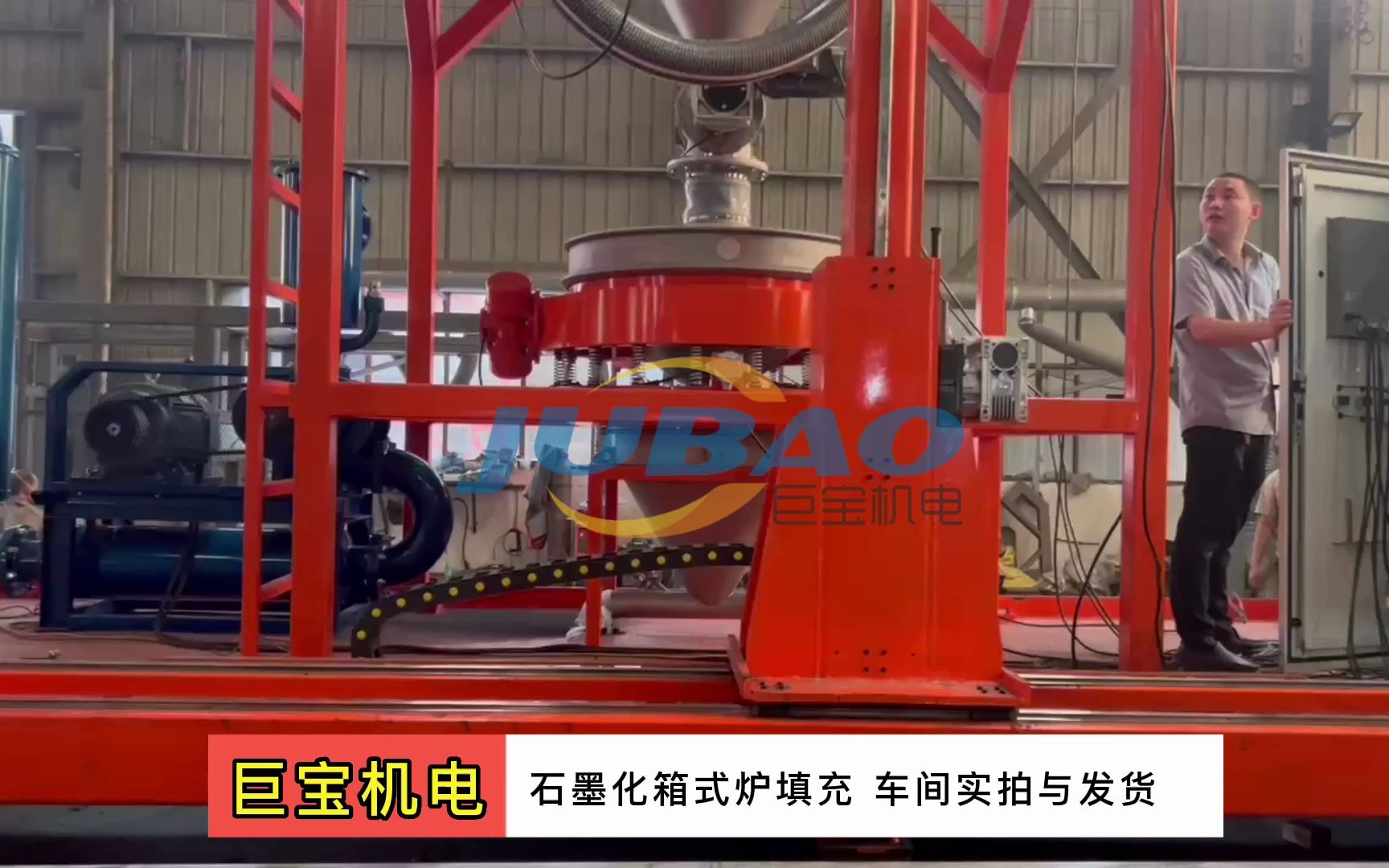 巨宝石墨化箱式炉自动化出料填充设备