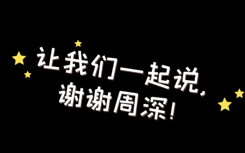 周深!又是你!你到底还有多少歌是朕不知道的?!哔哩哔哩bilibili