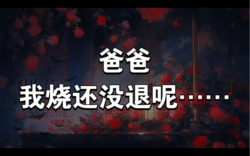 【BE狂魔求生系统】叫爸爸!你们好甜哦~哔哩哔哩bilibili