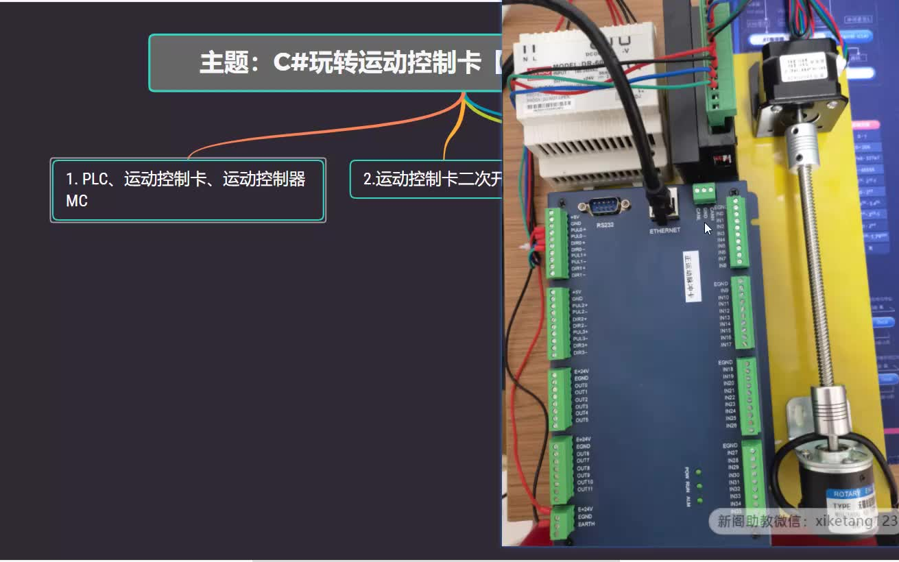 [图]【直播回放】基于C#玩转运动控制卡