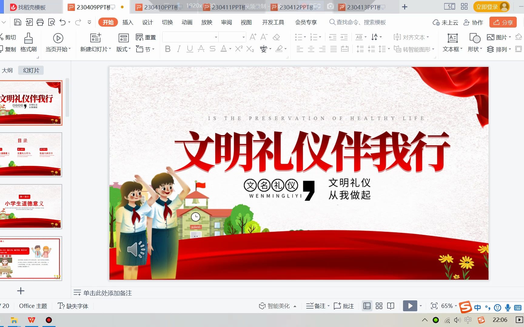 ppt模板:文明礼仪 第015版