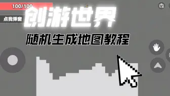 【创游世界】使用柏林噪声生成地形