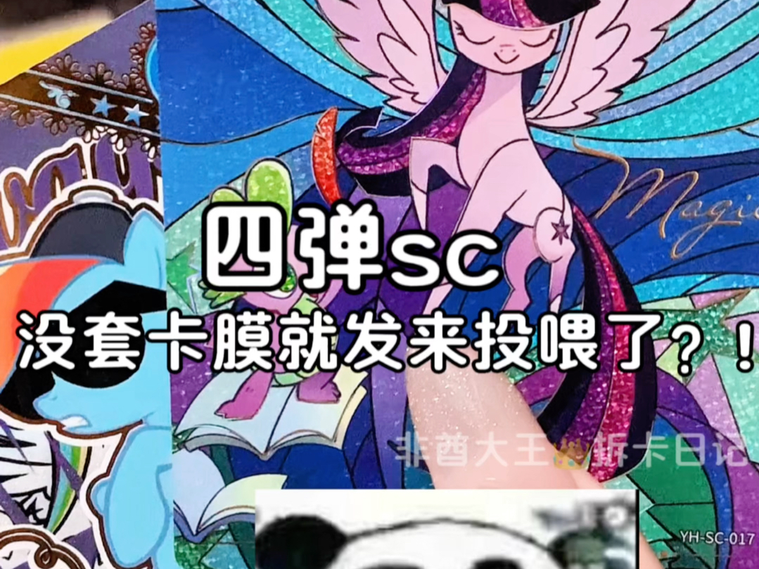 四弹sc没套卡膜就发来投喂了?!哔哩哔哩bilibili