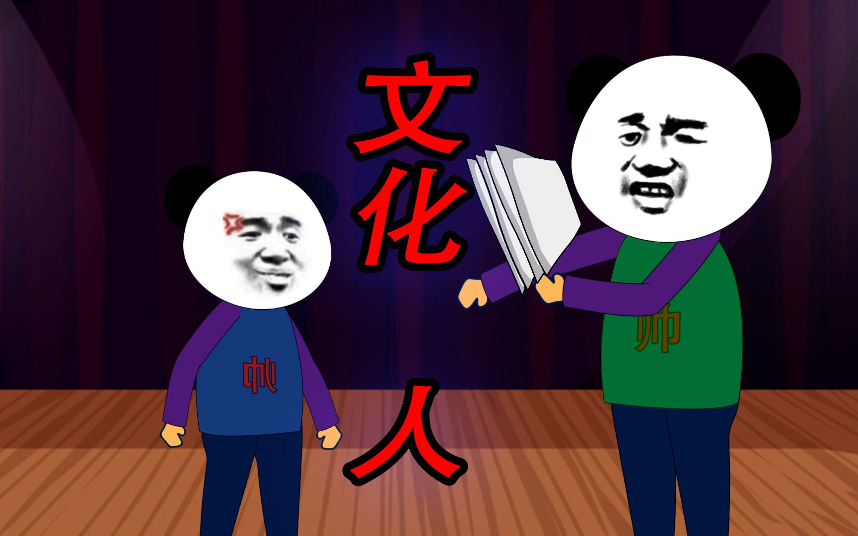 【沙雕动画】爸爸:有文化真可怕,儿子卒_哔哩哔哩 (゜-゜)つロ 干杯