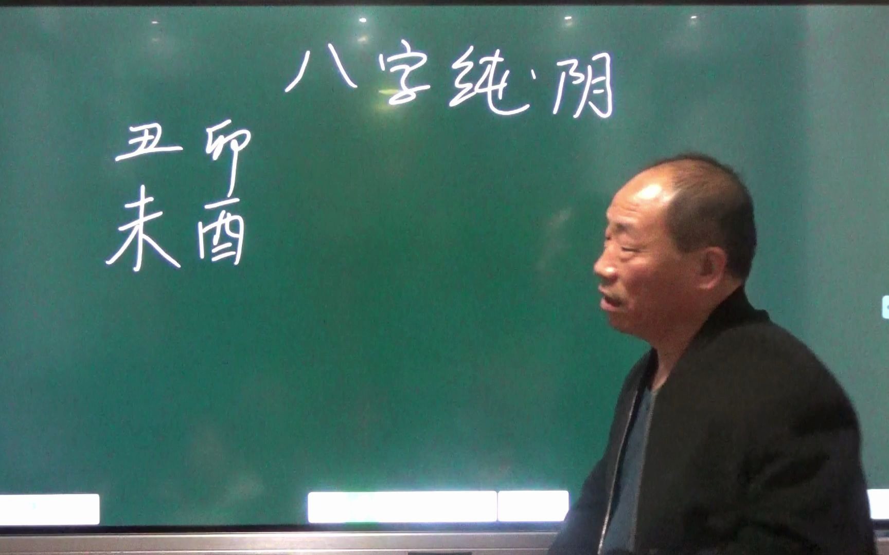 [图]张志华八字命理：什么是八字纯阴，用实际案例教学，通俗易懂一学就会！