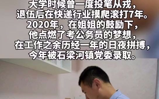 [图]7年努力，快递小哥终于上岸