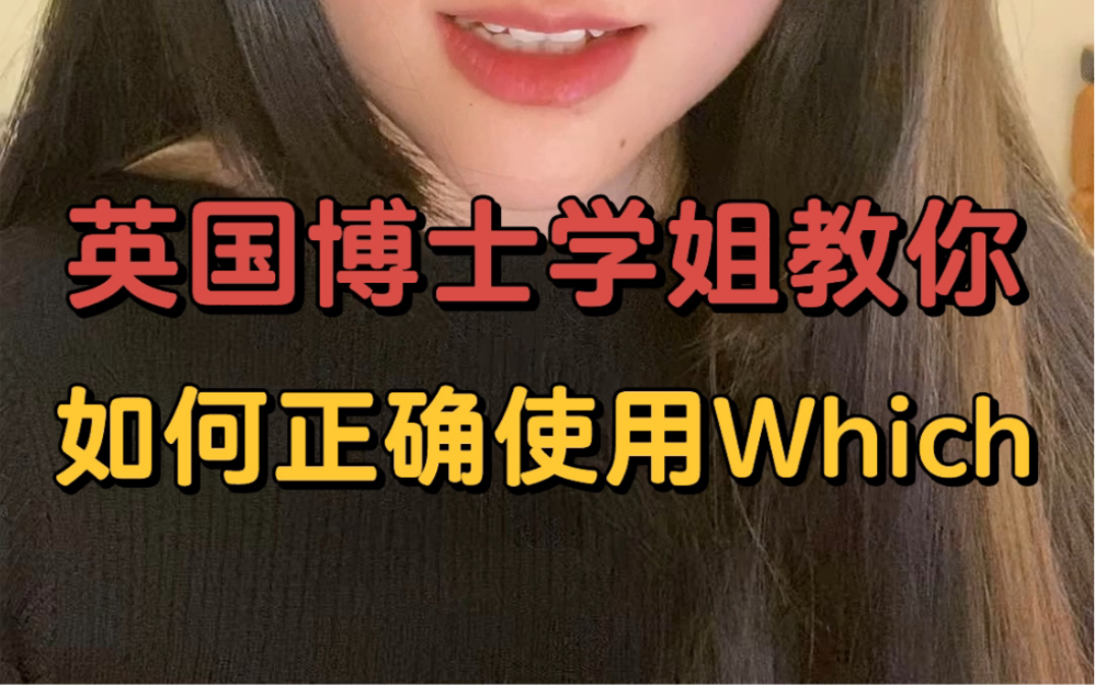 99%的小伙伴都不知道的which的正确用法哔哩哔哩bilibili