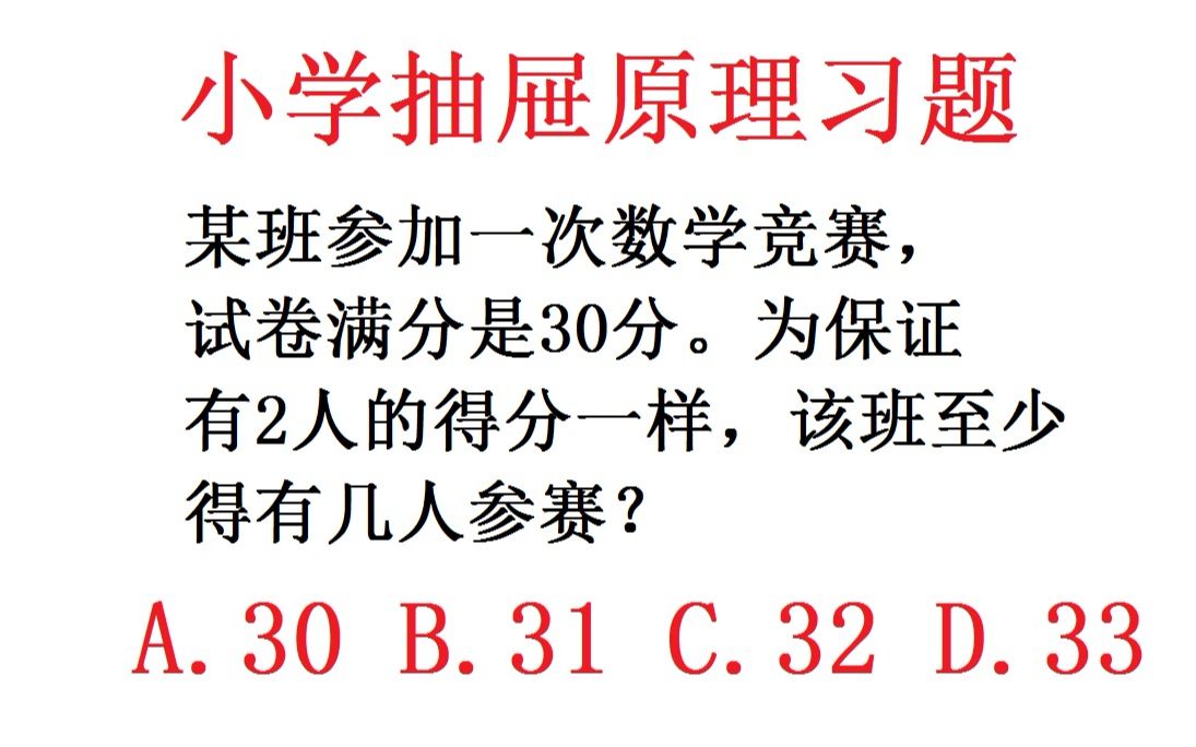 小学数学抽屉原理题,这题还是属于比较简单的,核心是怎么放抽屉哔哩哔哩bilibili