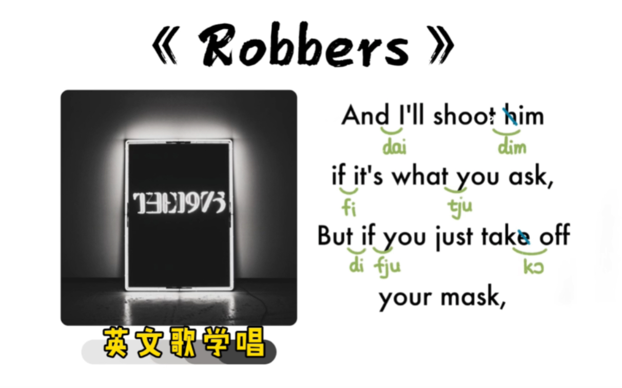 149——《Robbers》|英文歌学唱|保姆级|连读弱读音标|O哔哩哔哩bilibili