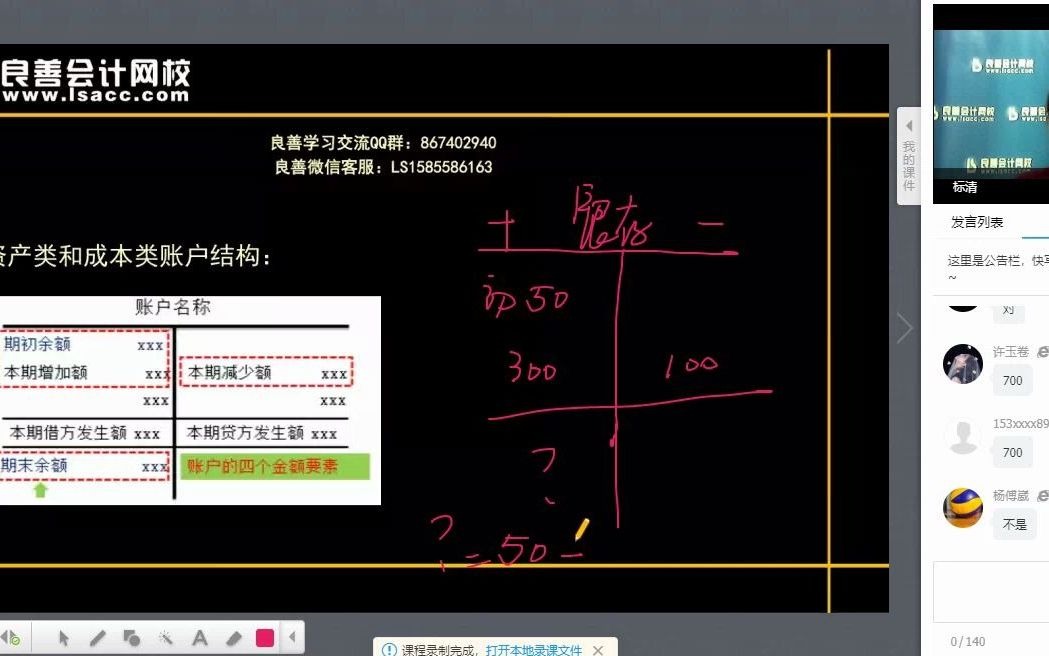 02借贷记账法、账户结构、财务报表、科目注释、考试技巧02(12.07)哔哩哔哩bilibili