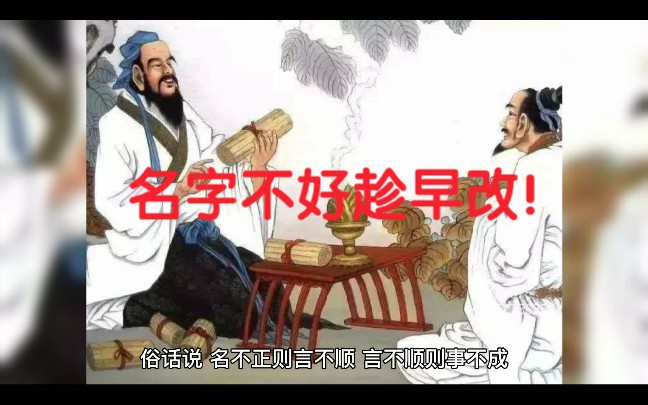 [图]名字的重要性！好的名字能带来一生的好运，如果想改名，趁早改 宜早不宜晚！