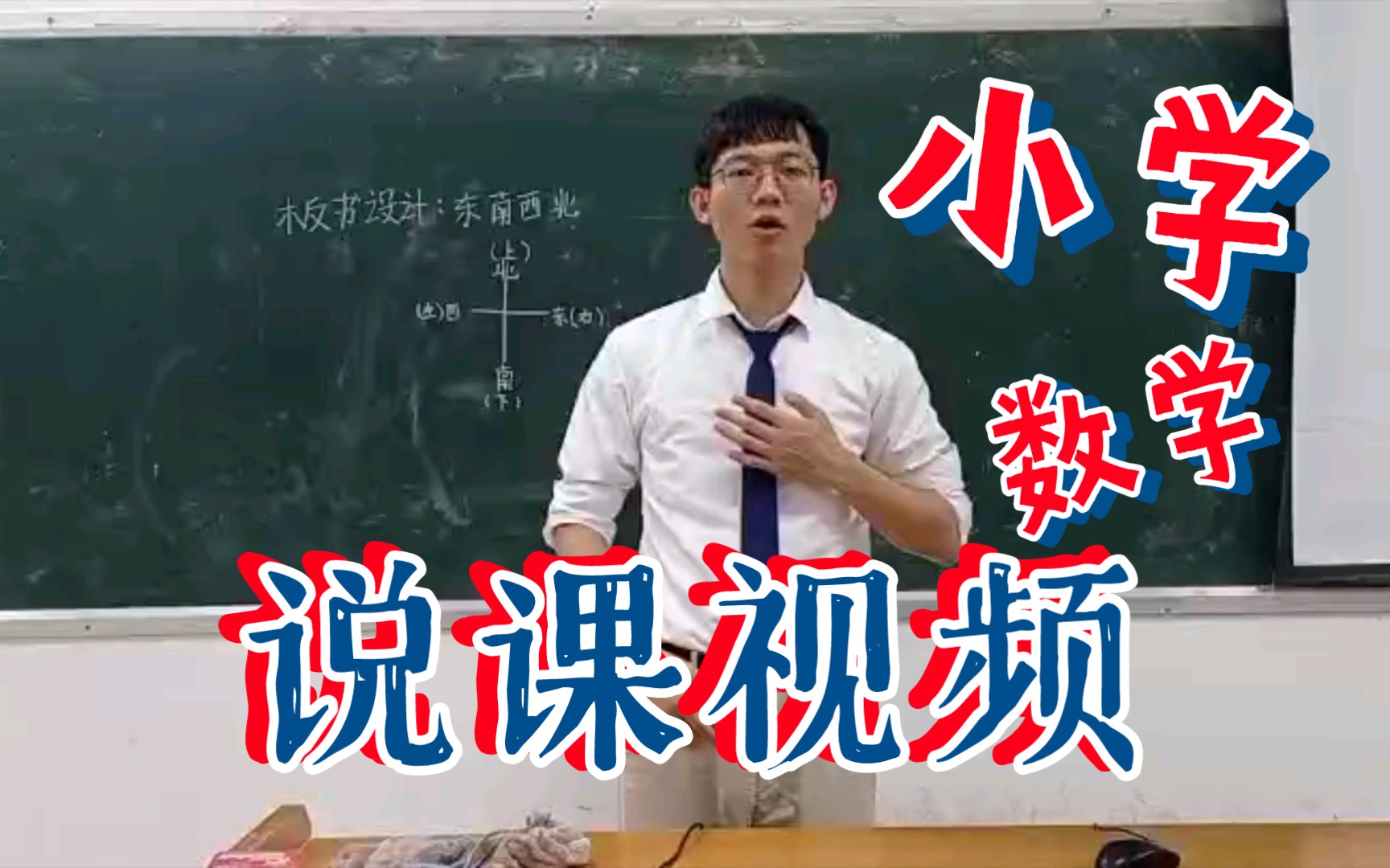 小学数学五分钟说课视频哔哩哔哩bilibili