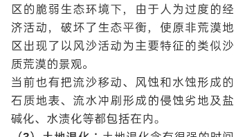 【地理概念】土壤侵蚀、土地荒漠化、土地退化哔哩哔哩bilibili