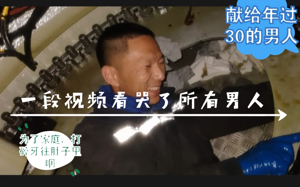 [图]一段视频看哭了所有男人。谁才会真正体谅过一线工作的人？做完这个视频，我也流泪了。献给年过30的男人们。