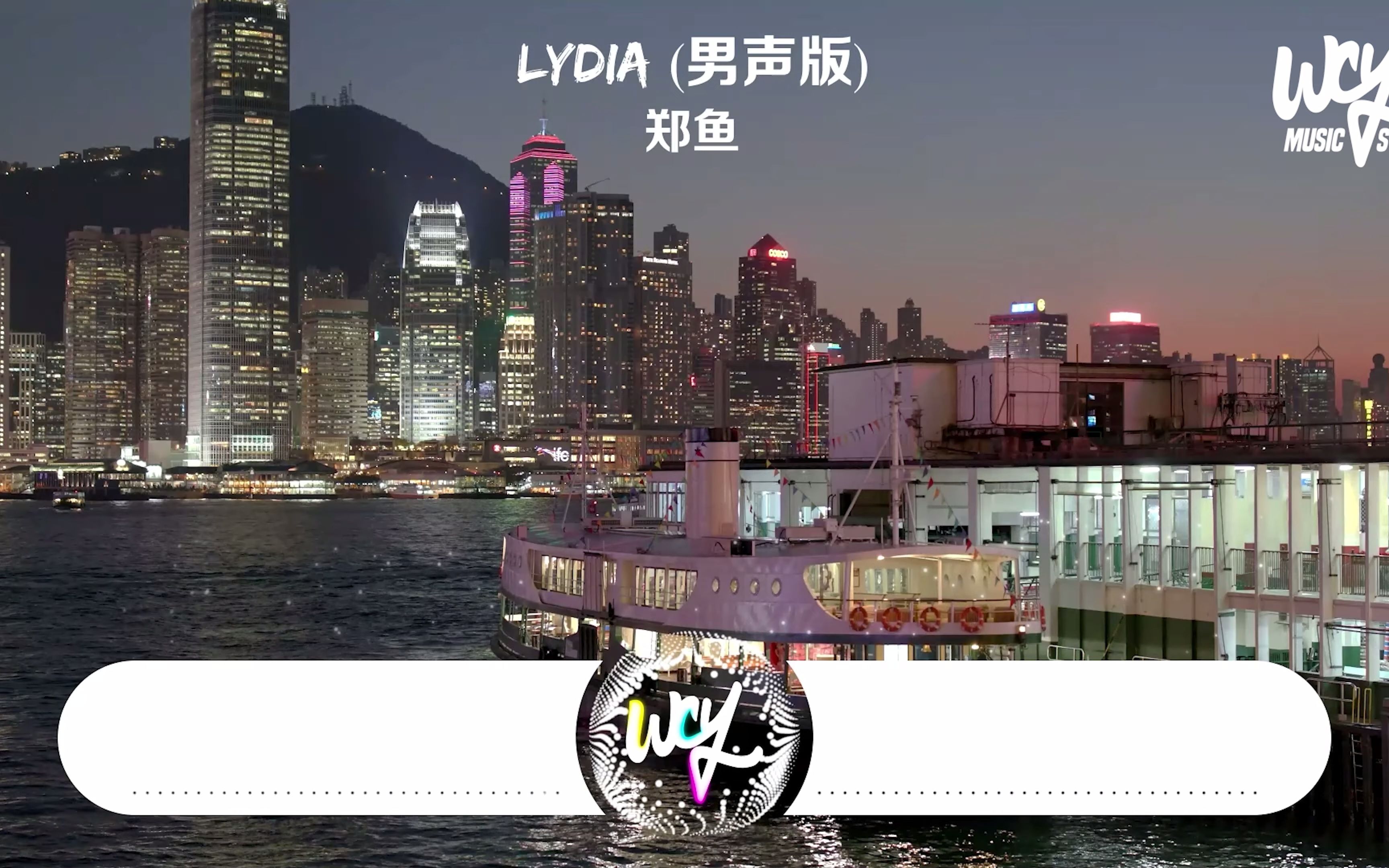 郑鱼  Lydia (男声版)「他走了 带不走你的天堂,风干后 会留下彩虹泪光」哔哩哔哩bilibili