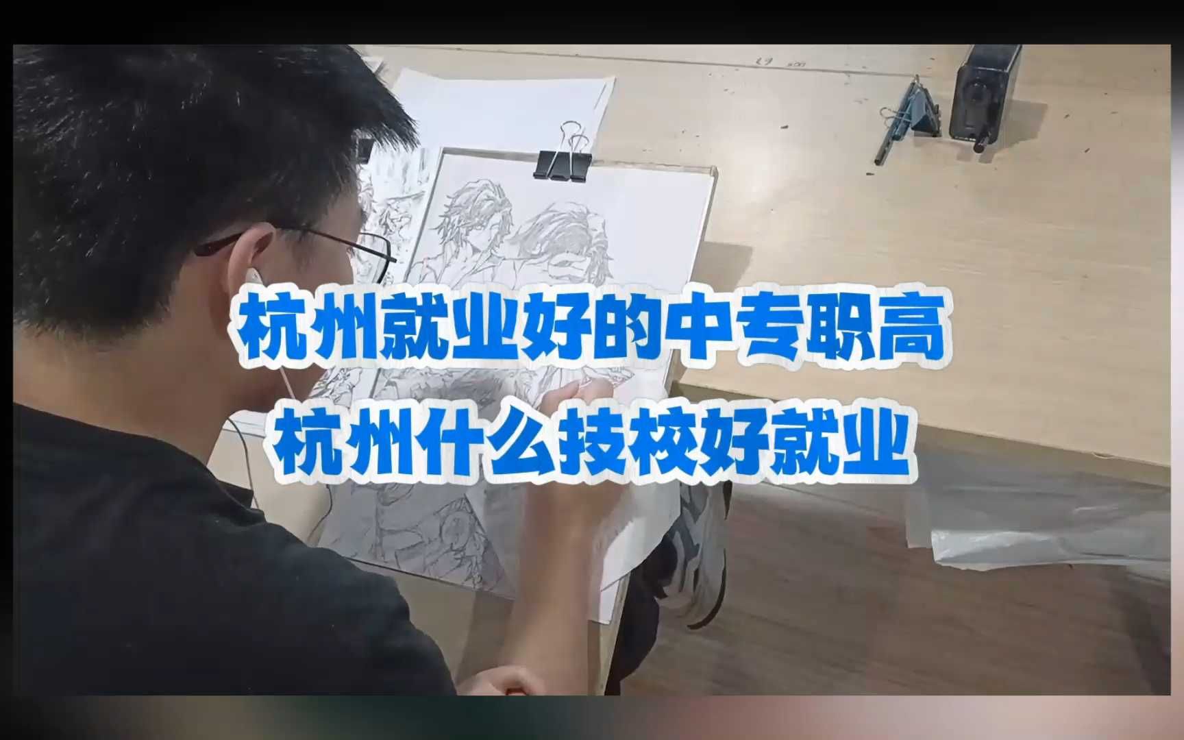 杭州什么中专职高好就业,好就业的技术学校哔哩哔哩bilibili