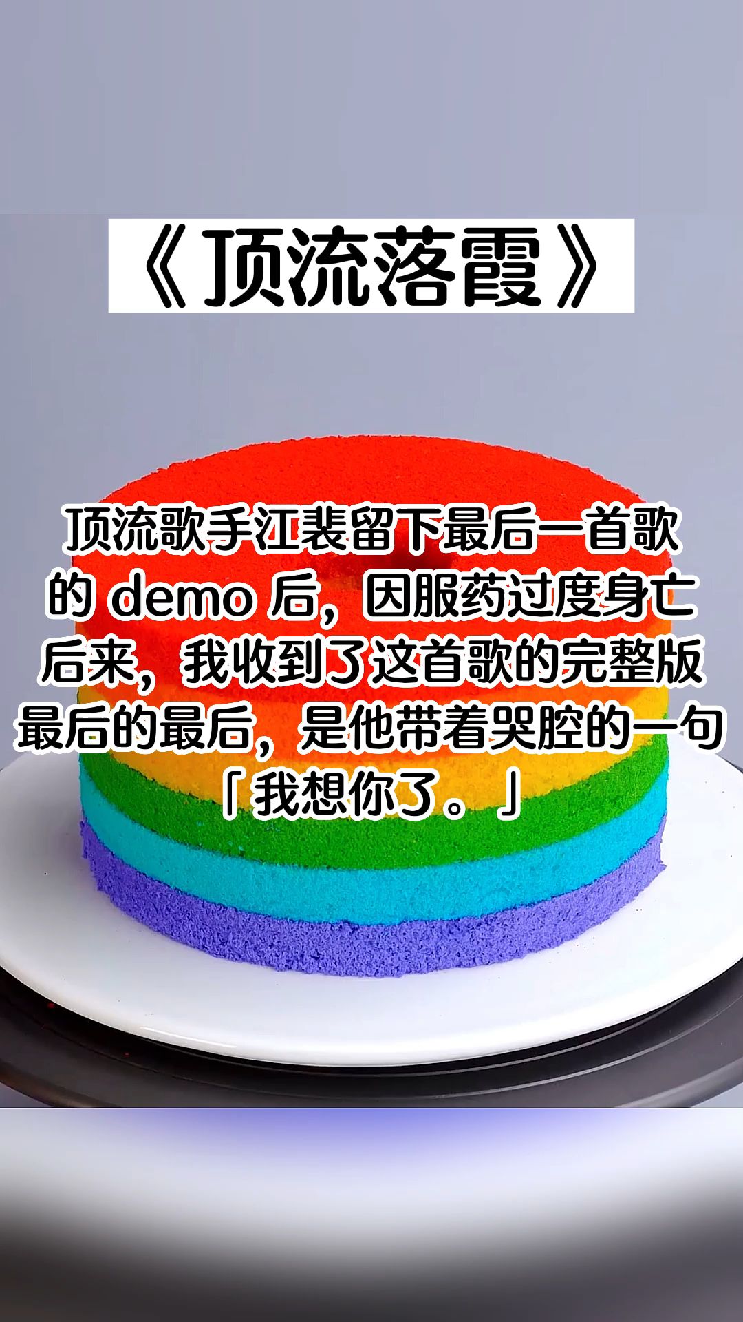 [图]【知呼小说-顶流落霞】我终于鼓起勇气，说出那句。 「我喜欢你。」