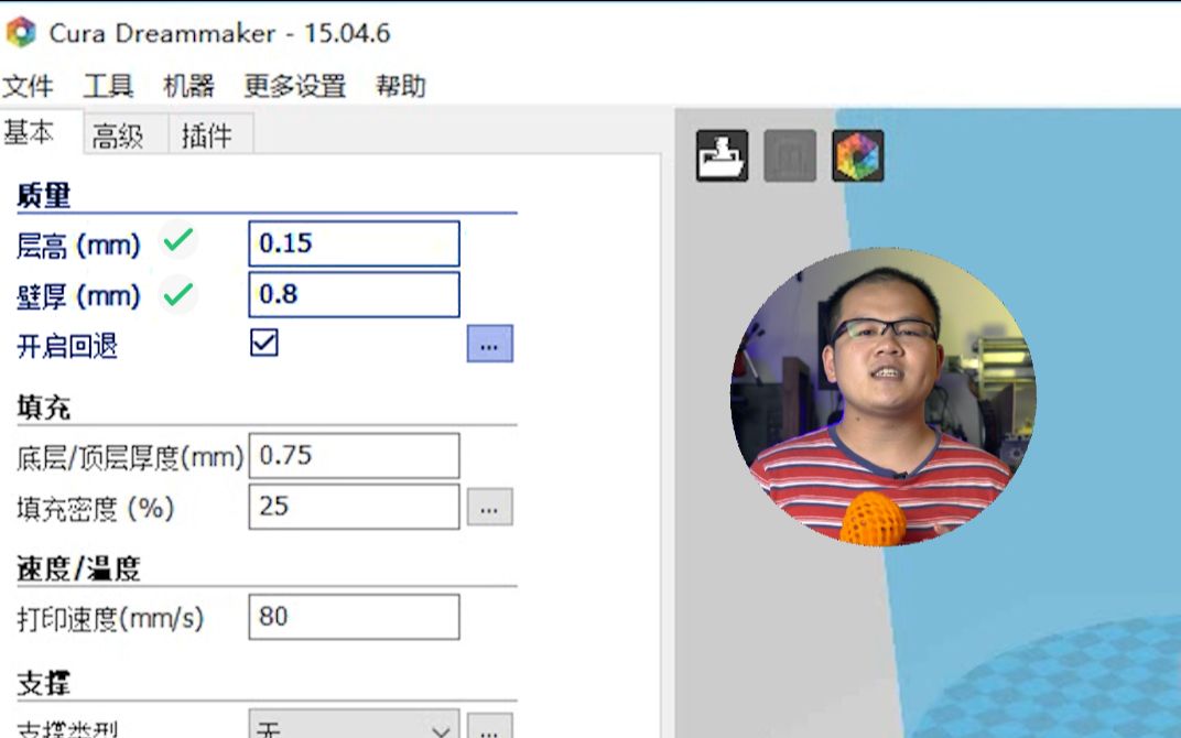 【3D打印】基础打印质量参数设置 | Hey 3D第2期哔哩哔哩bilibili