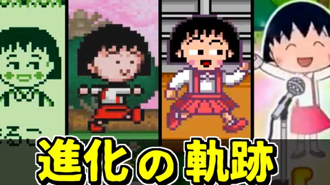 樱桃小丸子 ちびまる子ちゃん进化史 系列历代作品摘要 進化の軌跡 哔哩哔哩 Bilibili 樱桃小丸子 ちびまる子ちゃん进化史 系列历代作品摘要 進化の軌跡 哔哩哔哩 Bilibili