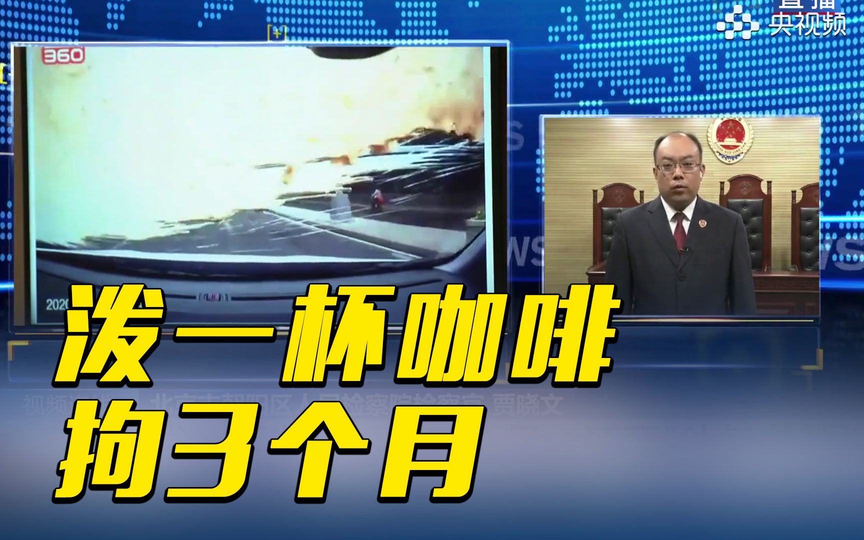 为何别车泼咖啡定性为危险驾驶罪