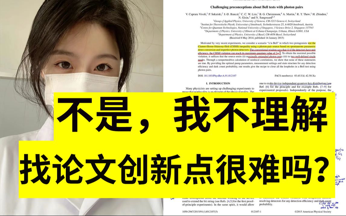 研究生狂喜!这个方法一天能找十几个创新点!水论文最快的方法被我找到了终于!哔哩哔哩bilibili