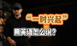 Download Video: 实用英语丨