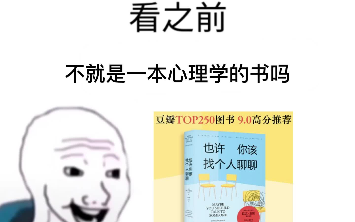 [图]不就是一本心理学的书吗（《也许你该找个人聊聊》）