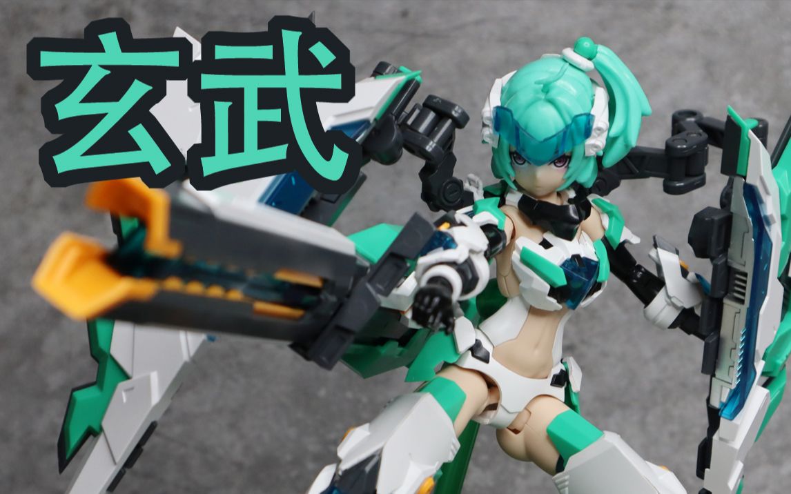 玄武绿了!四圣兽第二弹.御模道玄武~测评分享