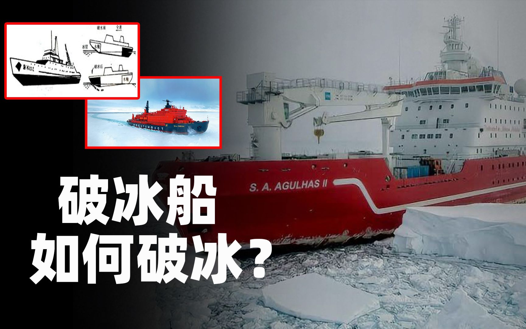 我国"雪龙号"破冰船到底有多牛?