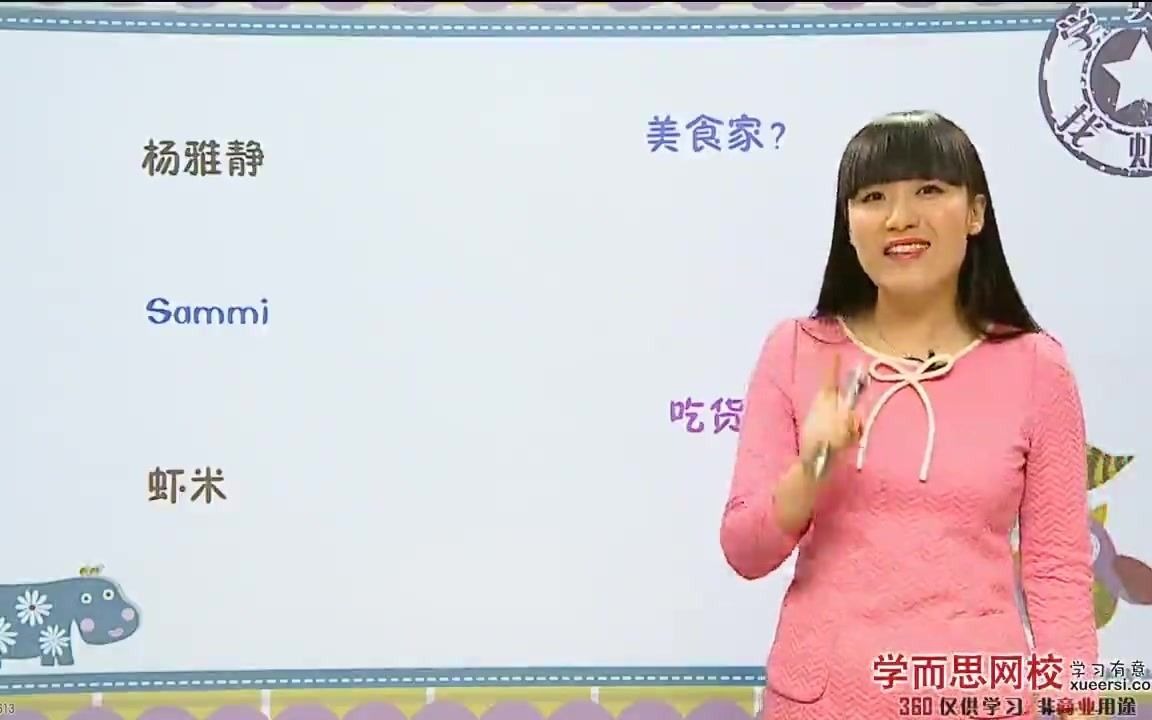 虾米语音课堂自然拼读0级(幼升小必学)【六讲 杨雅静】哔哩哔哩bilibili