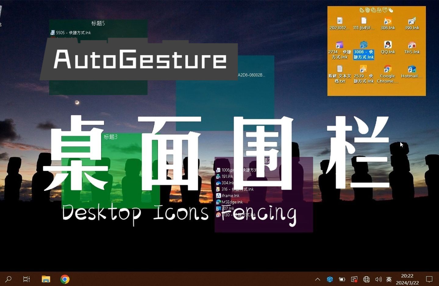 桌面围栏 一个类似于fences的电脑桌面图标隐藏收纳整理软件 来自:自动手势 AutoGesture哔哩哔哩bilibili