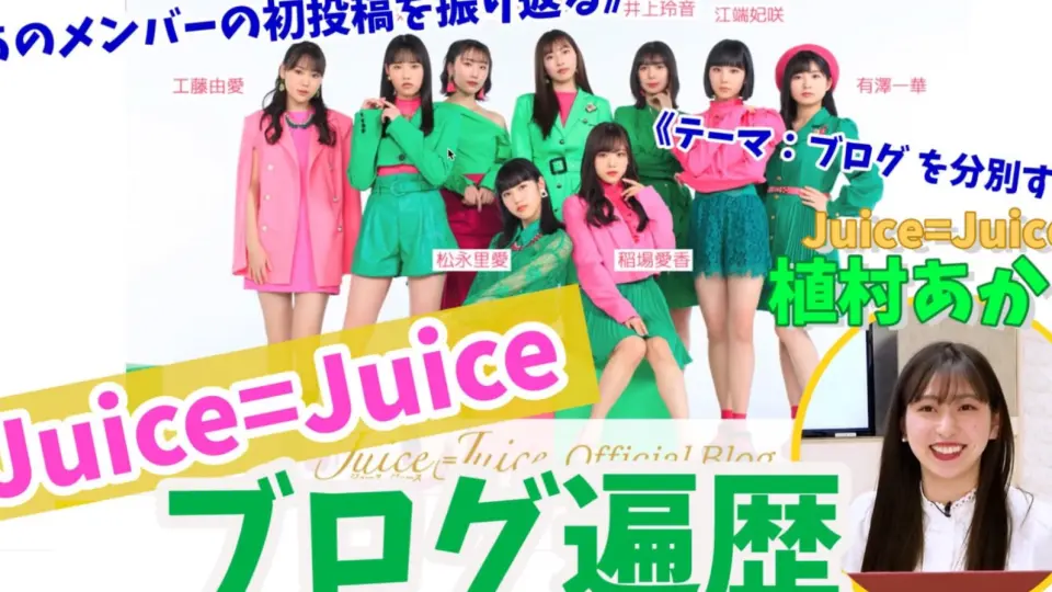 Juice=Juice】DVD『FCイベント2021 ～Miracle×Juice×Box×Enjoy Summer！3～』_哔哩哔哩_bilibili