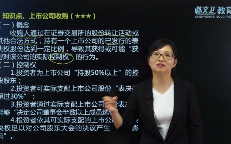 中级会计经济法:上市公司收购,内容详尽解析,考点总结哔哩哔哩bilibili