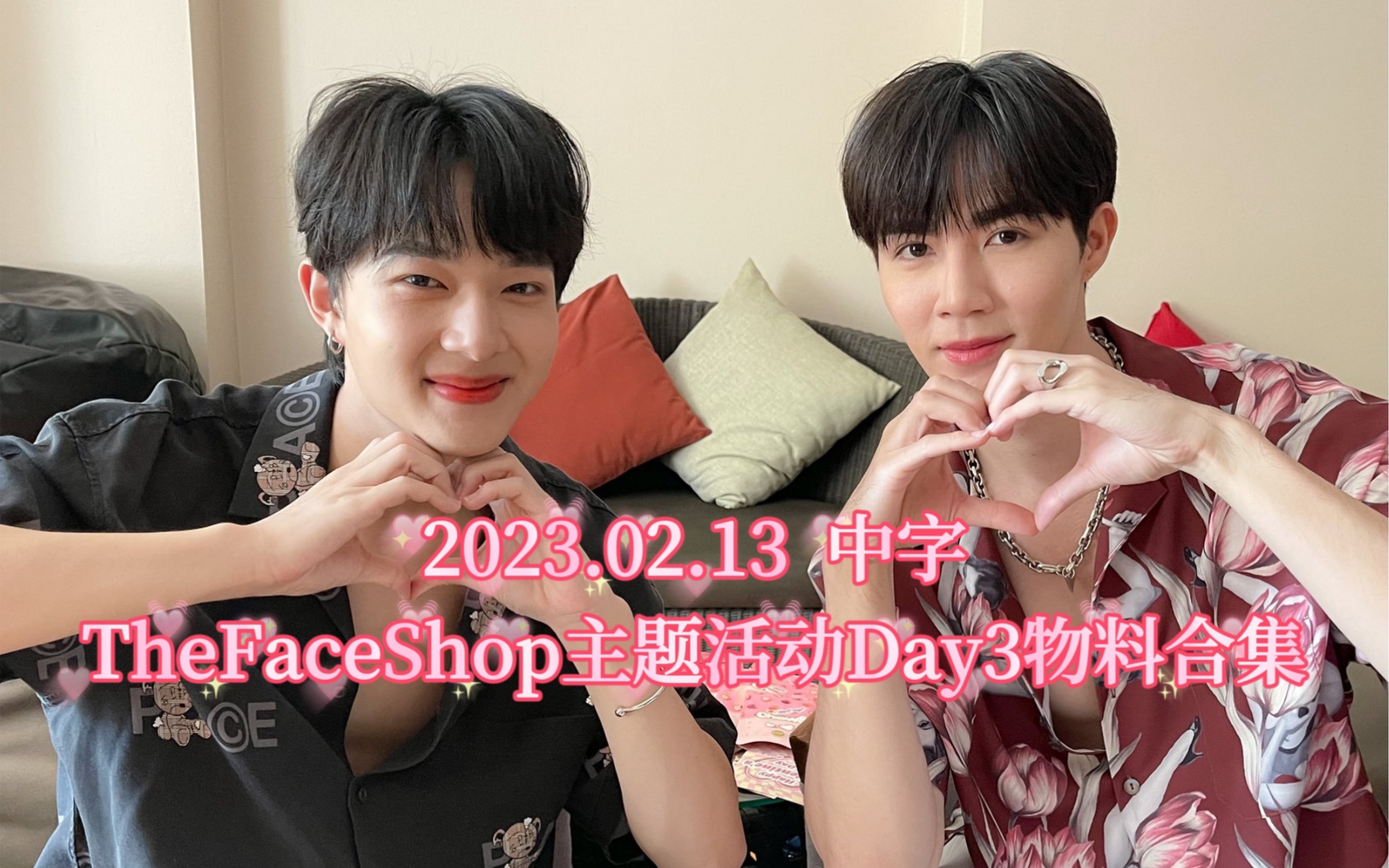 ZeeNuNew230213 中字 | TheFaceShop主题活动Day3物料合集哔哩哔哩bilibili