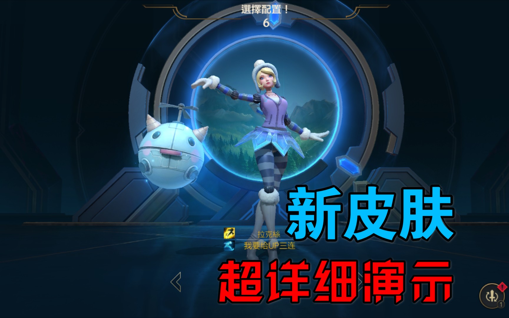 lol手游冰雪节皮肤预览:发条【冬季仙境】皮肤特效演示_哔哩哔哩 (゜