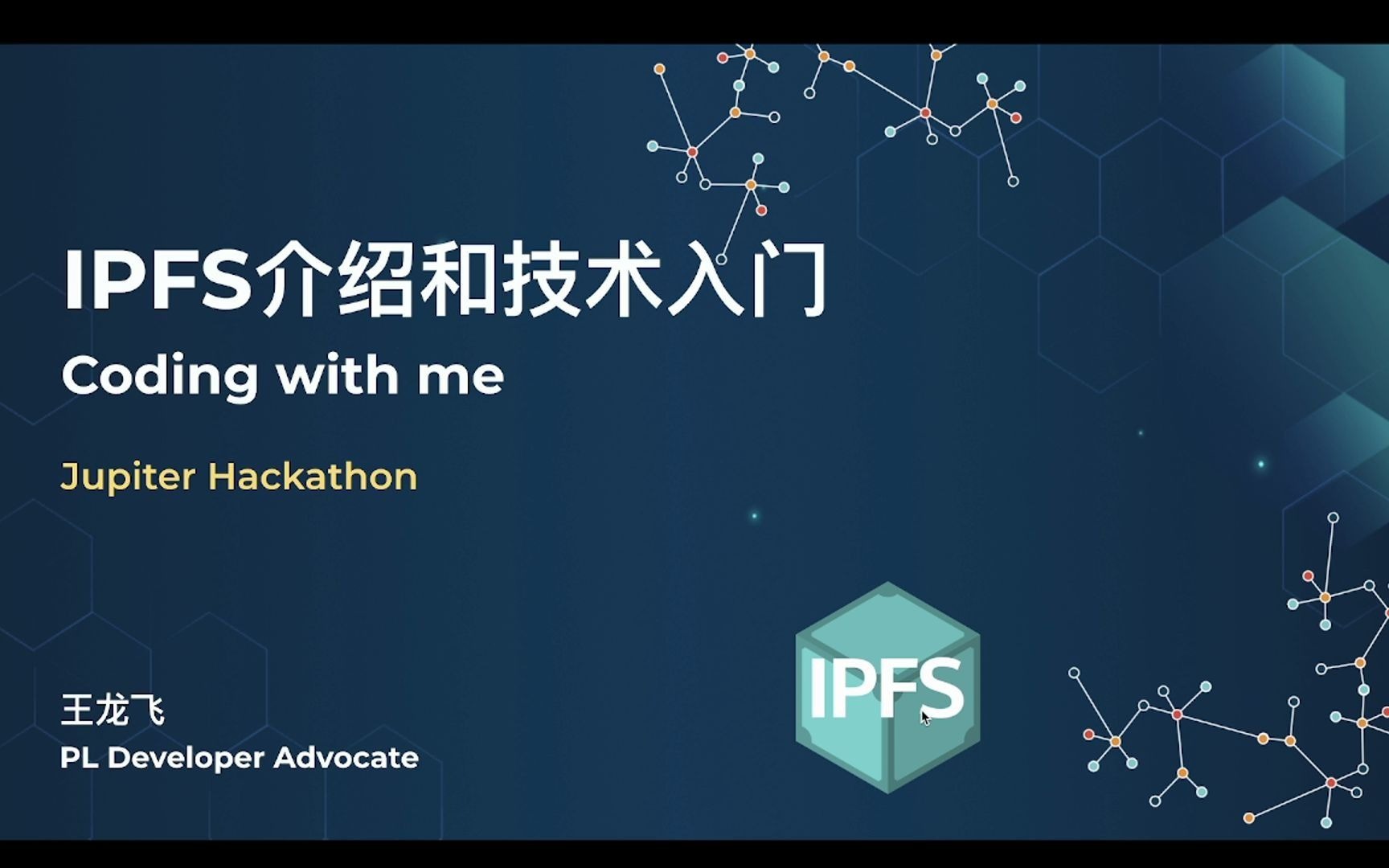 IPFS介绍和技术入门(代码示例)—— Jupiter黑客松Workshop 2哔哩哔哩bilibili