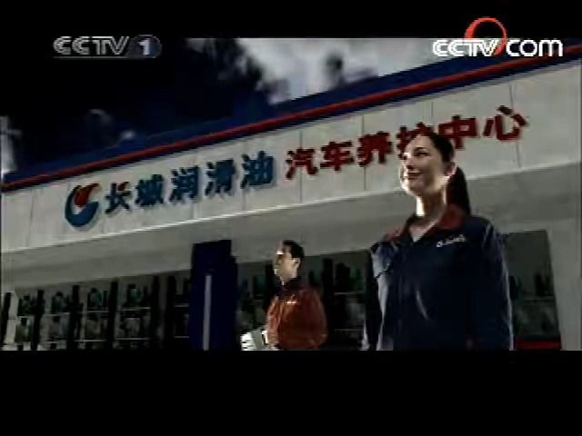 长城润滑油2007年广告心跳篇(cctv1)哔哩哔哩bilibili