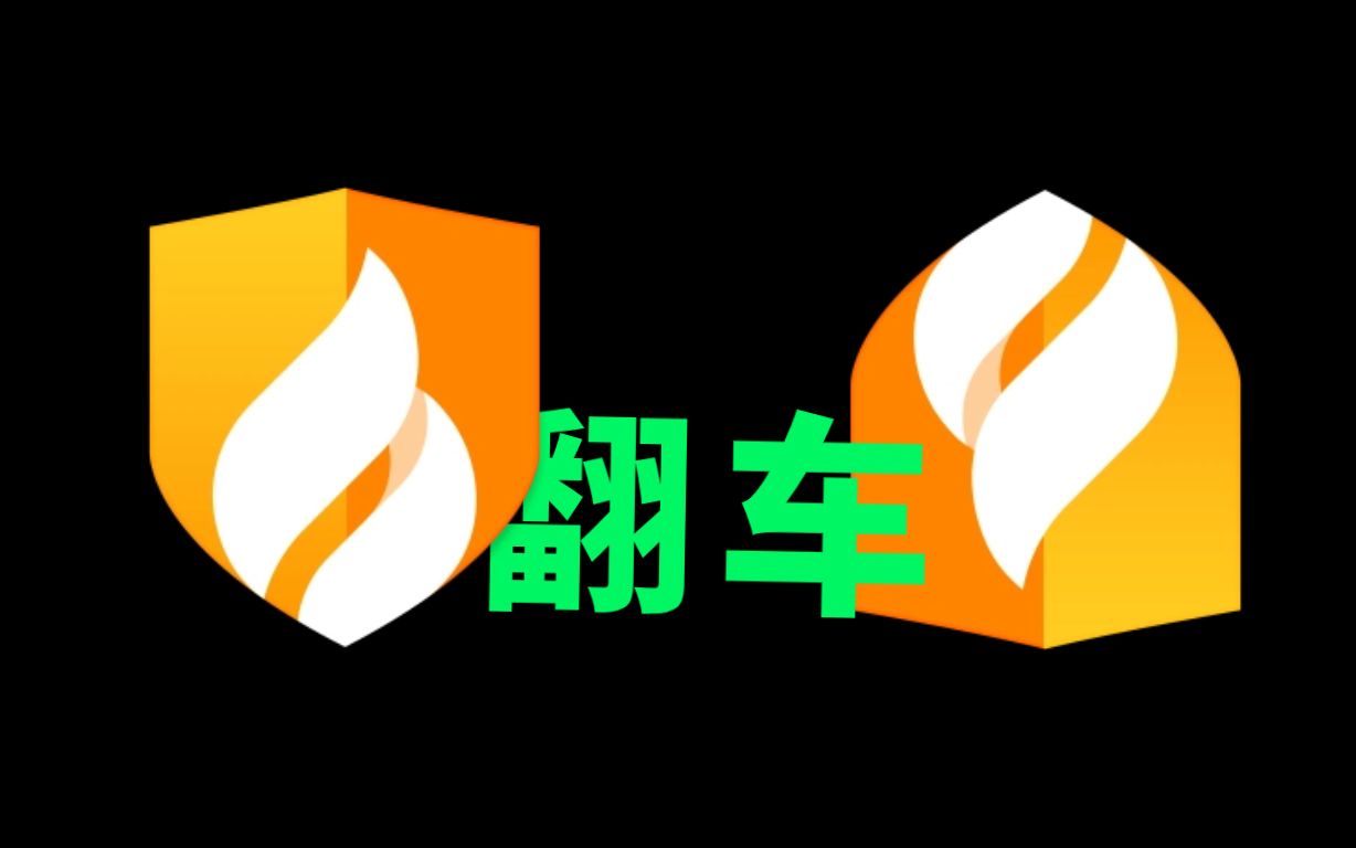 火绒抄袭联想?口碑最好的安全软件火绒这次也翻车了!哔哩哔哩bilibili