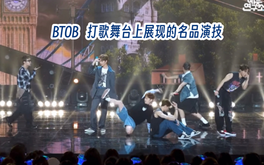 舞台上的风好像吹得一天比一天大的BTOB《Wind And Wish》|打歌舞台上的名品演技哔哩哔哩bilibili