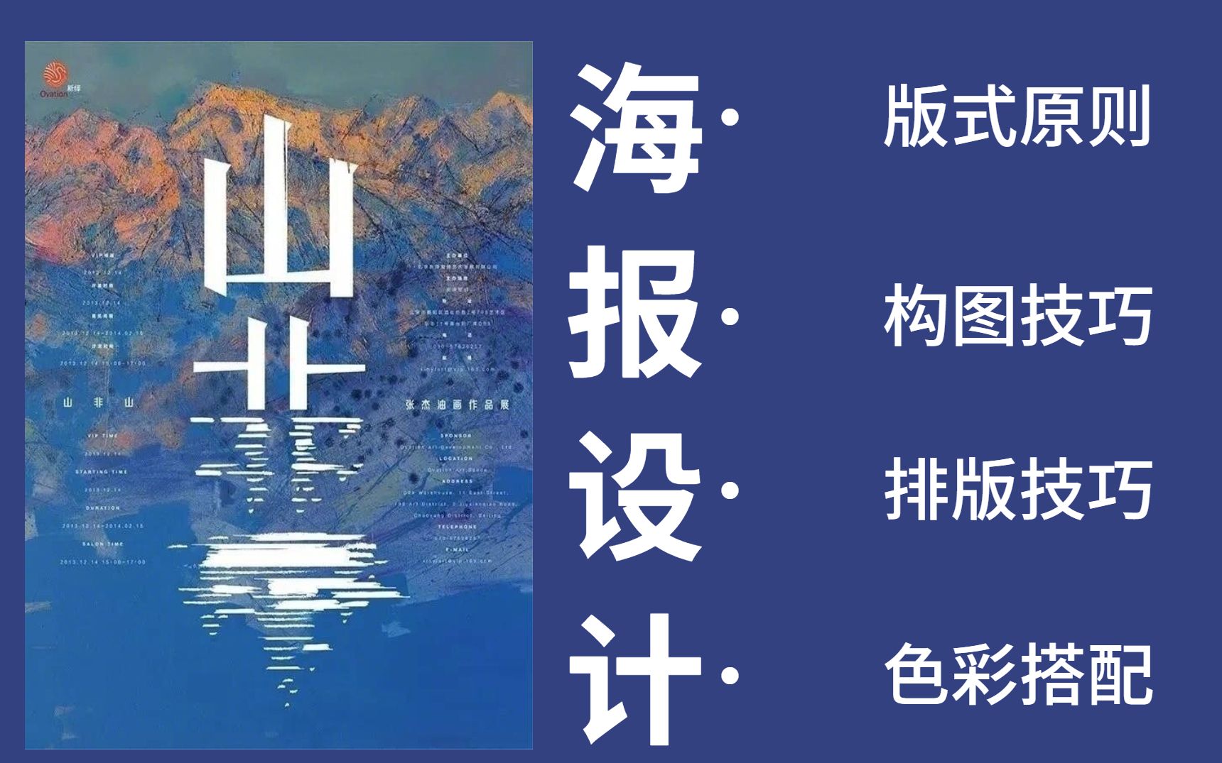 【ps海报设计】排版布局  版式教程 超实用的100种排版方法,小白必学