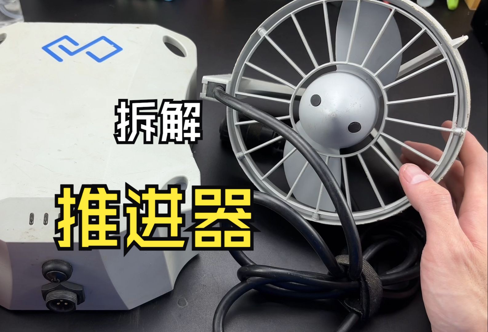 拆解电动推进器,换个超大电池又能去远航了