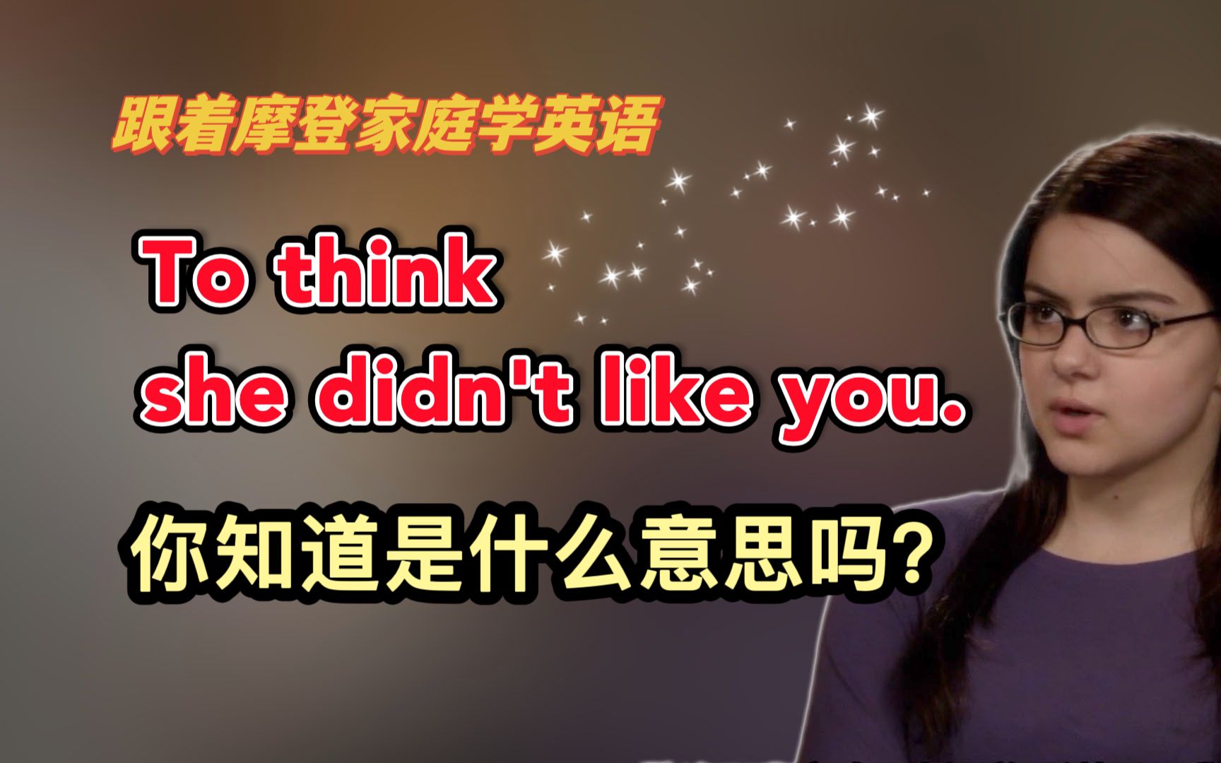 To think she didn't like you.你知道是什么意思吗?(第181期)哔哩哔哩bilibili