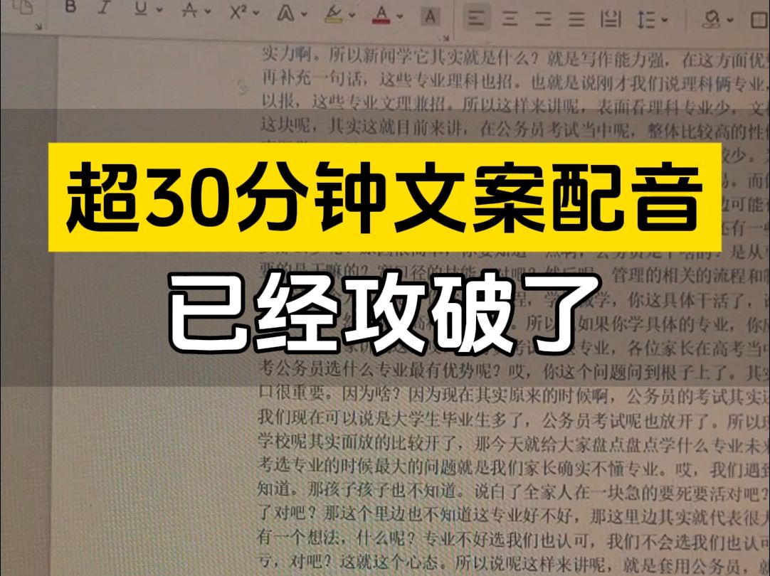 如果你想做长文案配音,这里超30分钟的配音已经攻破了,而且非常真实.哔哩哔哩bilibili