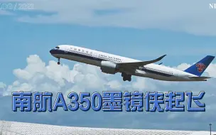 Download Video: 南航A350墨镜侠起飞