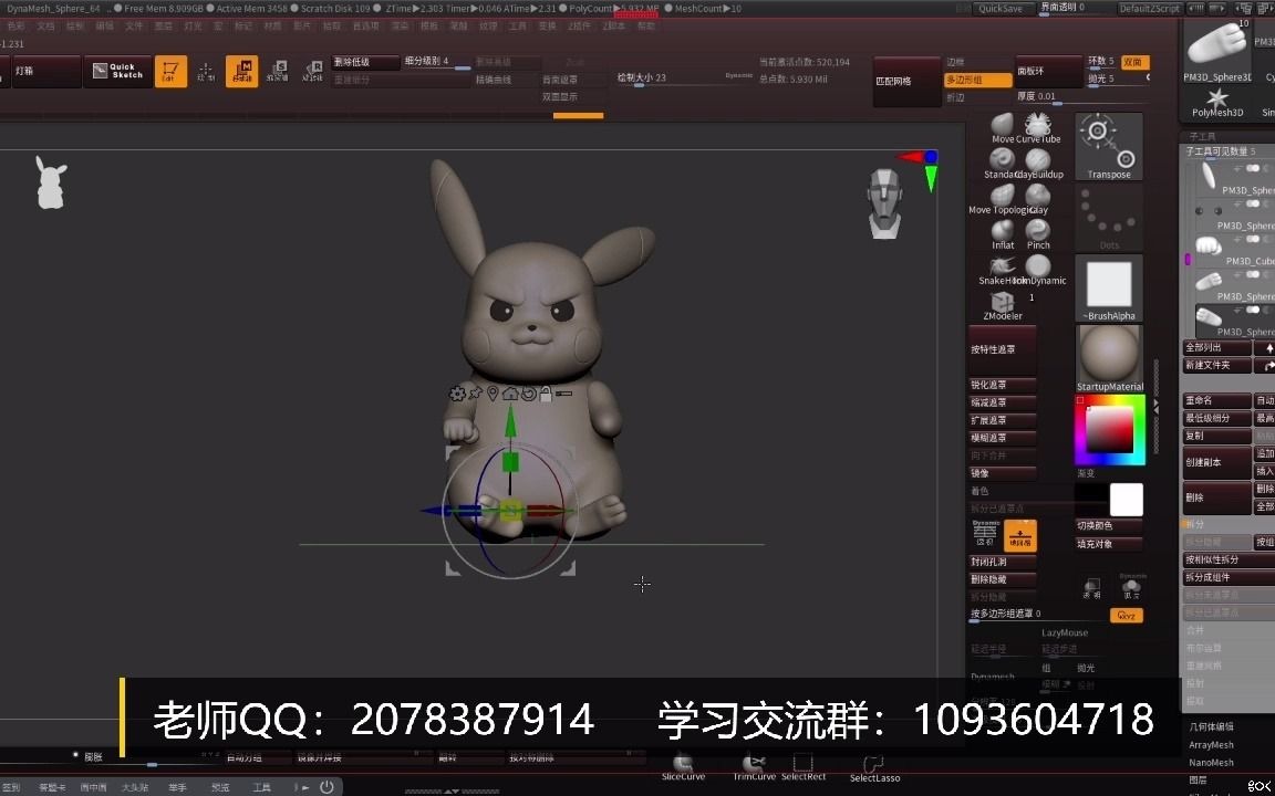 zbrush零基础入门教程之卡通动漫角色制作——皮卡丘哔哩哔哩bilibili