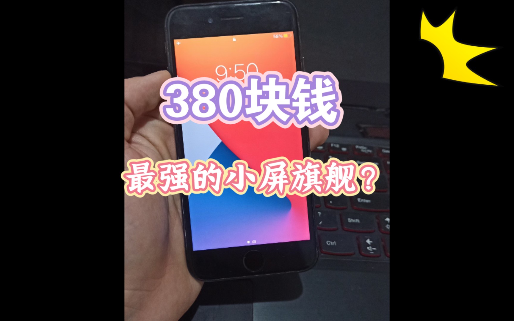 380块钱,备用首选,2022苹果7依旧给力!哔哩哔哩bilibili