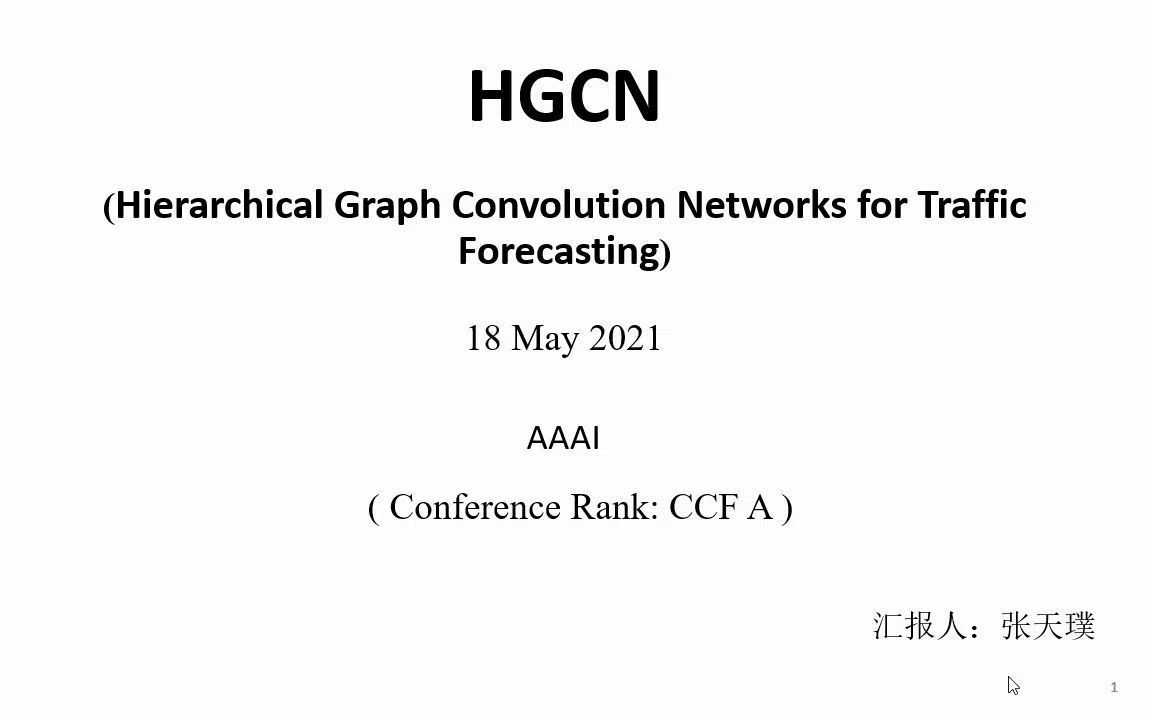 关于时空预测深度学习型模型论文分享:HGCN哔哩哔哩bilibili