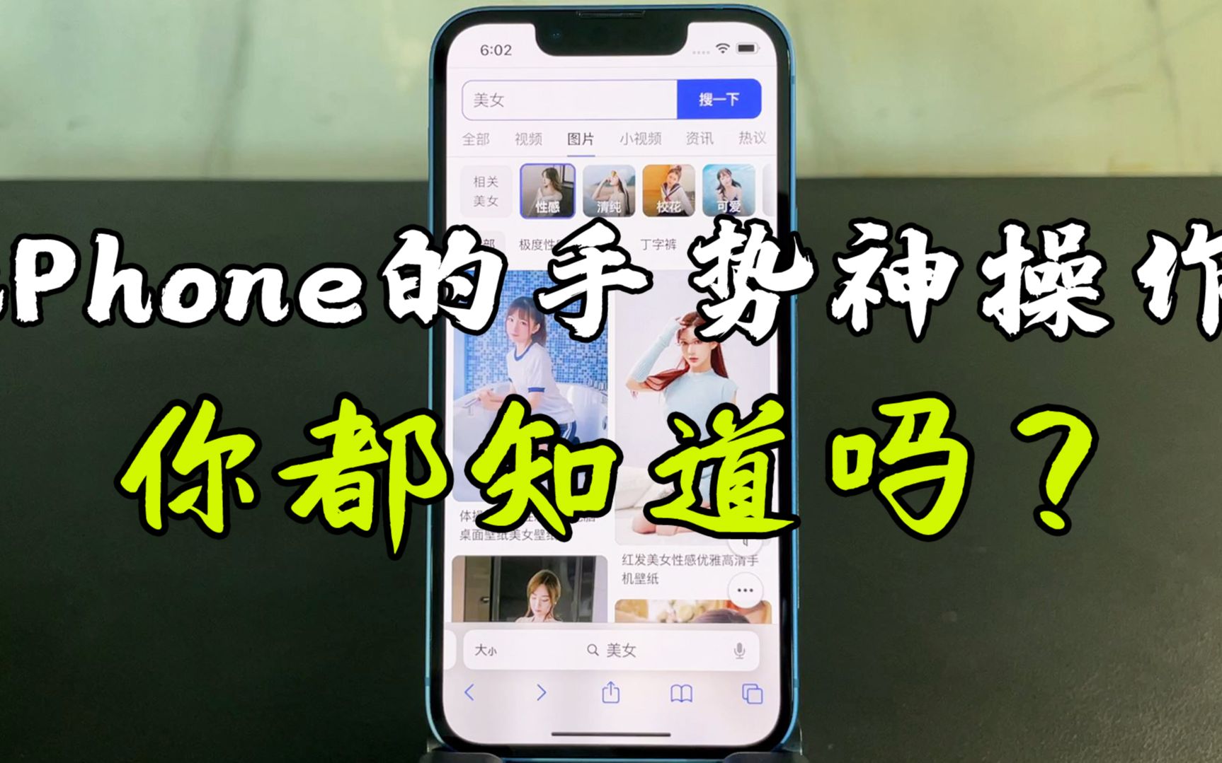 iPhone最牛逼的7个手势技巧,你一定要知道!哔哩哔哩bilibili