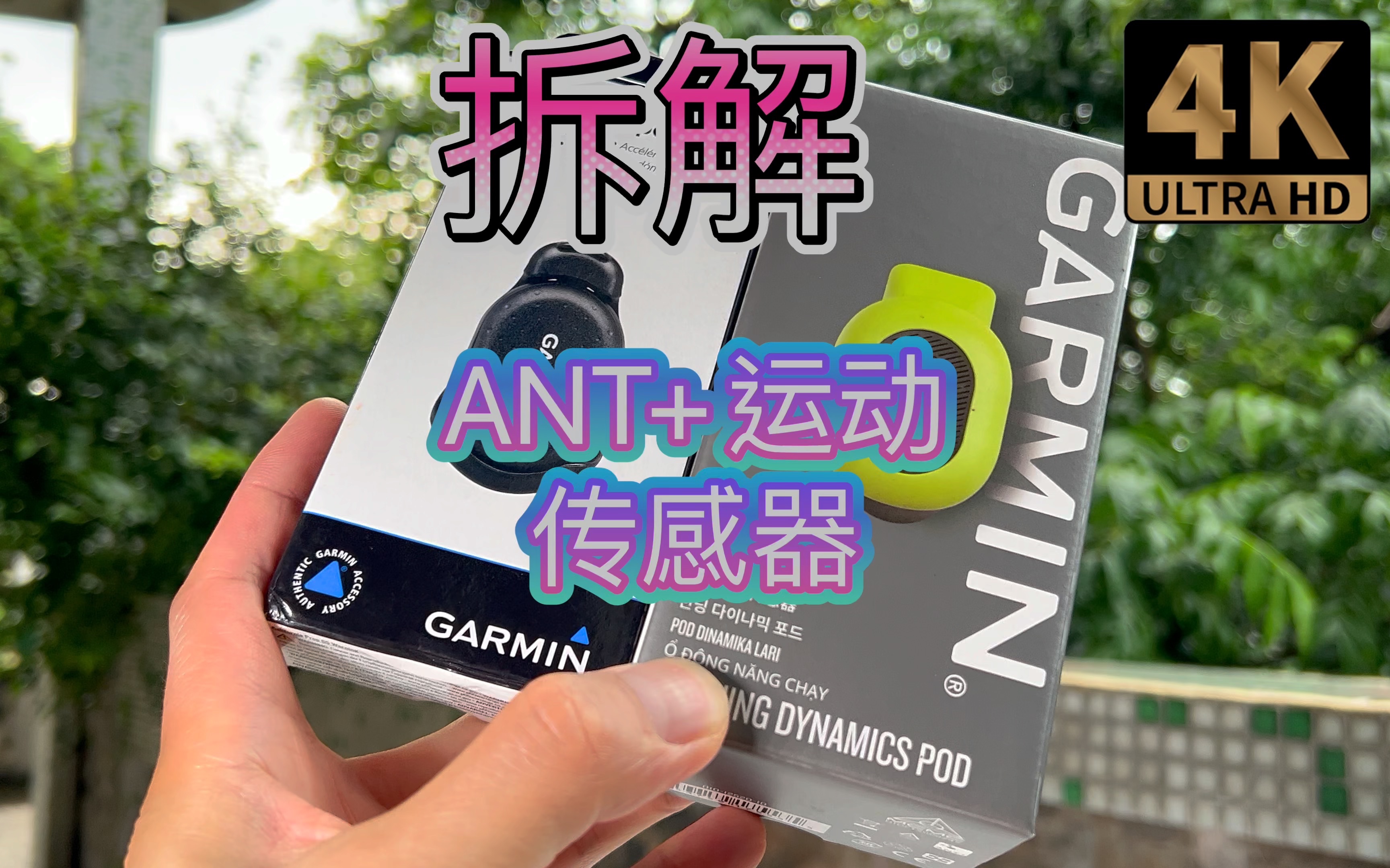 [图]拆解ANT+无线技术的2.4GHz运动步态传感器测步器Garmin佳明Foot Pod Dynastream类似物联网IoT技术或蓝牙BLE